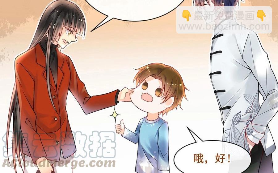 《总裁想静静》第119话 怎么老是你！ 第45页