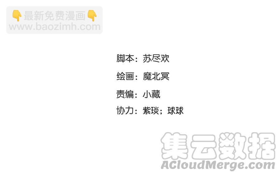 《总裁想静静》第119话 怎么老是你！ 第9页