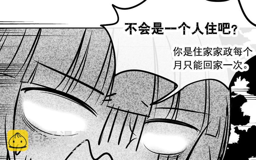 《总裁想静静》第123话 交往 第10页