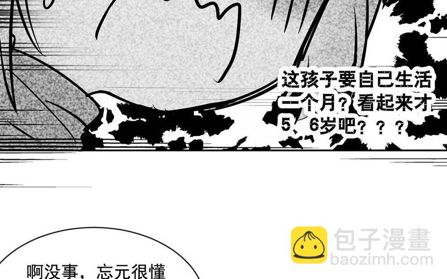 《总裁想静静》第123话 交往 第11页