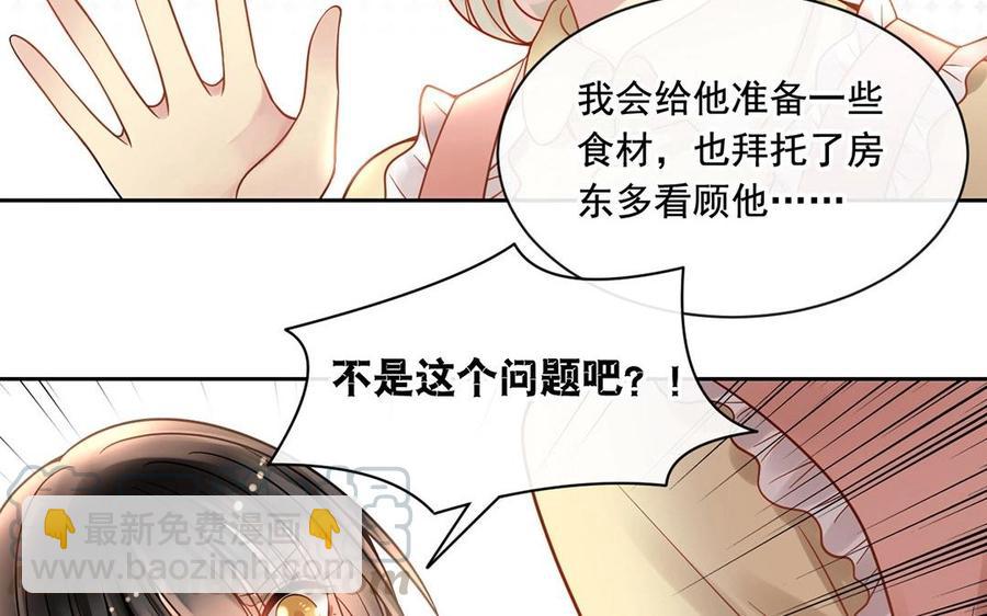 《总裁想静静》第123话 交往 第13页