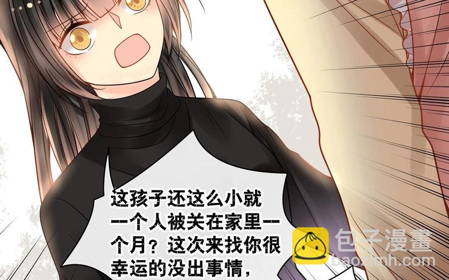 《总裁想静静》第123话 交往 第14页