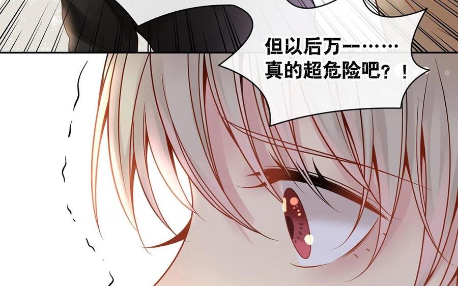《总裁想静静》第123话 交往 第15页