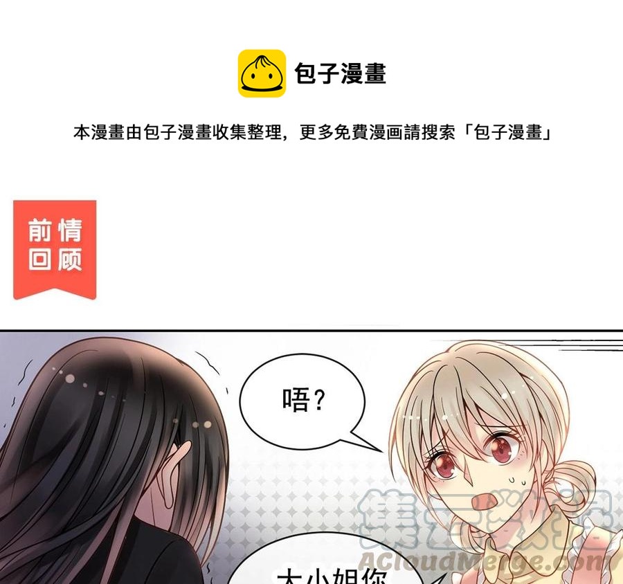 《总裁想静静》第123话 交往 第1页