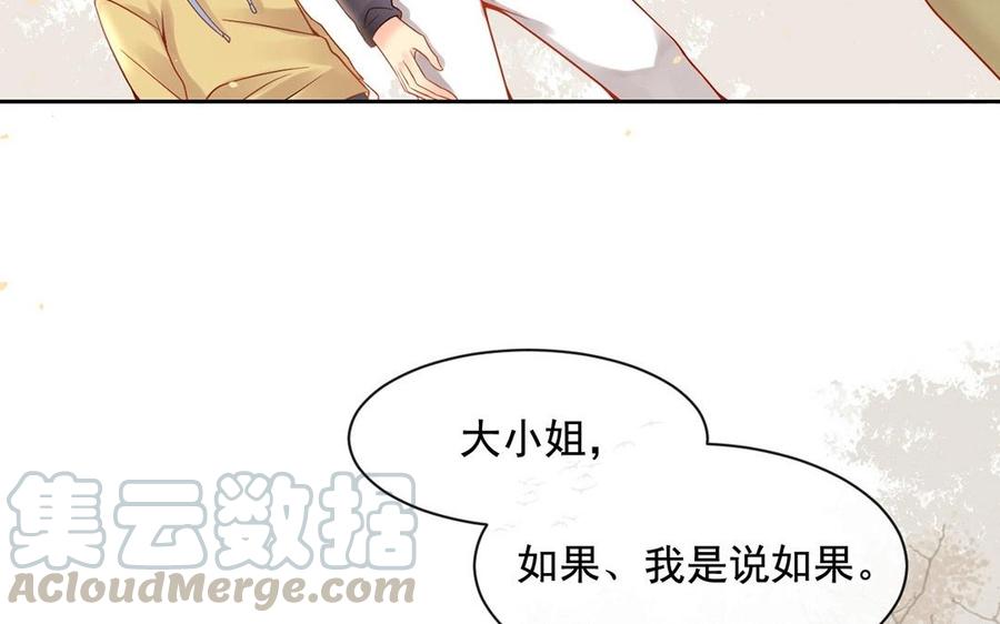 《总裁想静静》第123话 交往 第21页