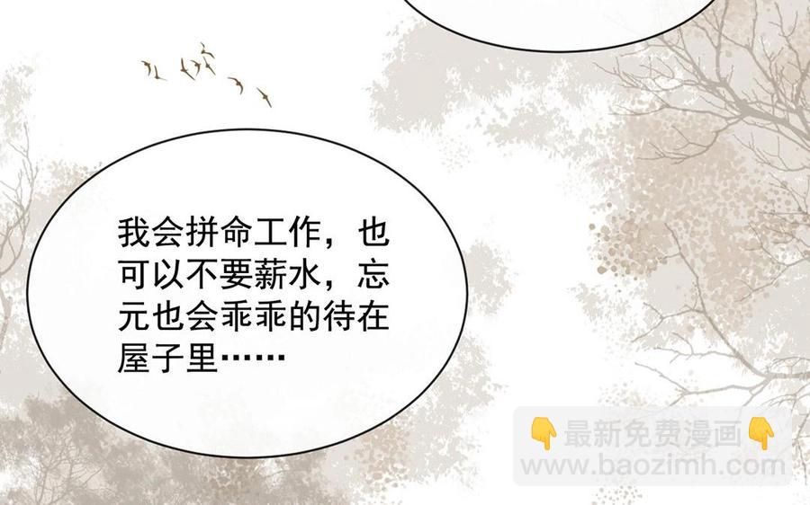 《总裁想静静》第123话 交往 第22页