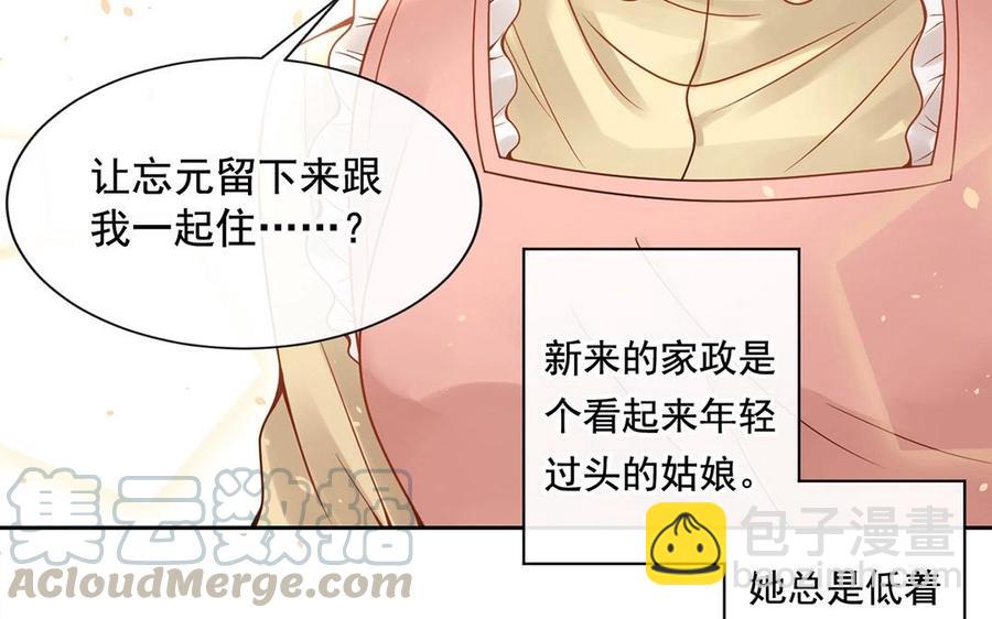 《总裁想静静》第123话 交往 第25页
