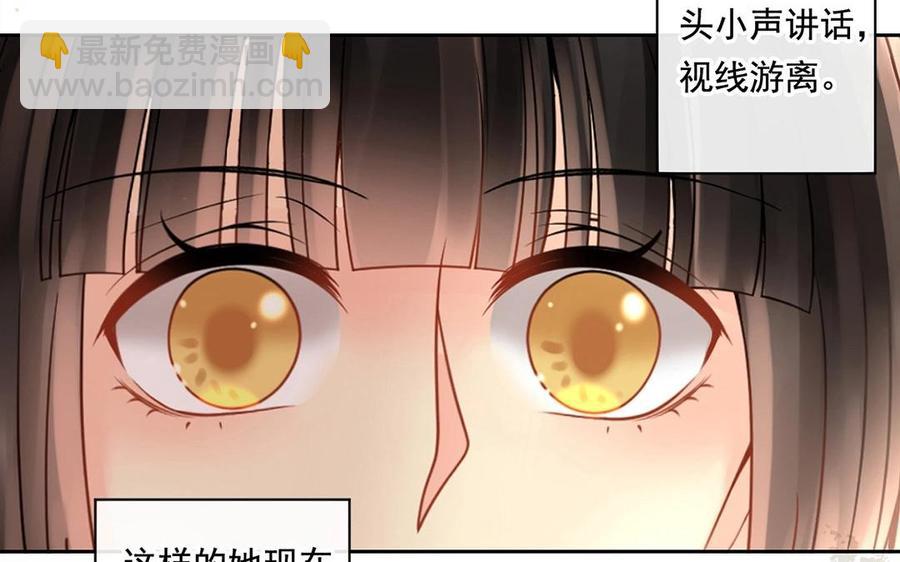 《总裁想静静》第123话 交往 第26页
