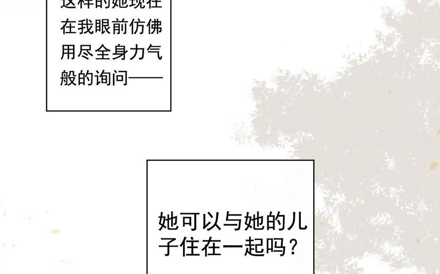 《总裁想静静》第123话 交往 第27页