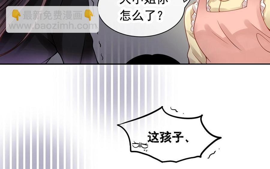 《总裁想静静》第123话 交往 第2页