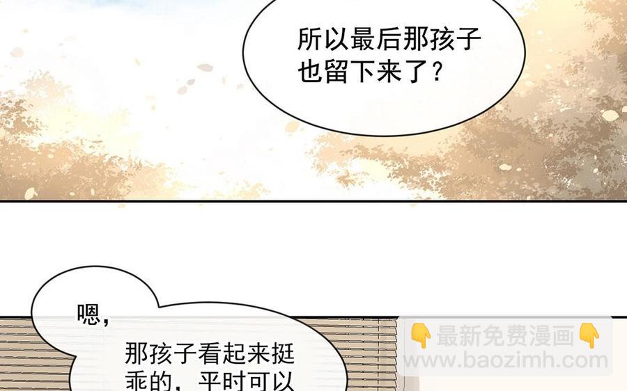 《总裁想静静》第123话 交往 第35页