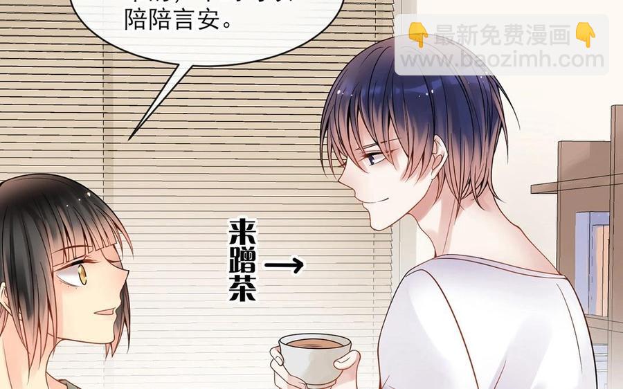 《总裁想静静》第123话 交往 第36页