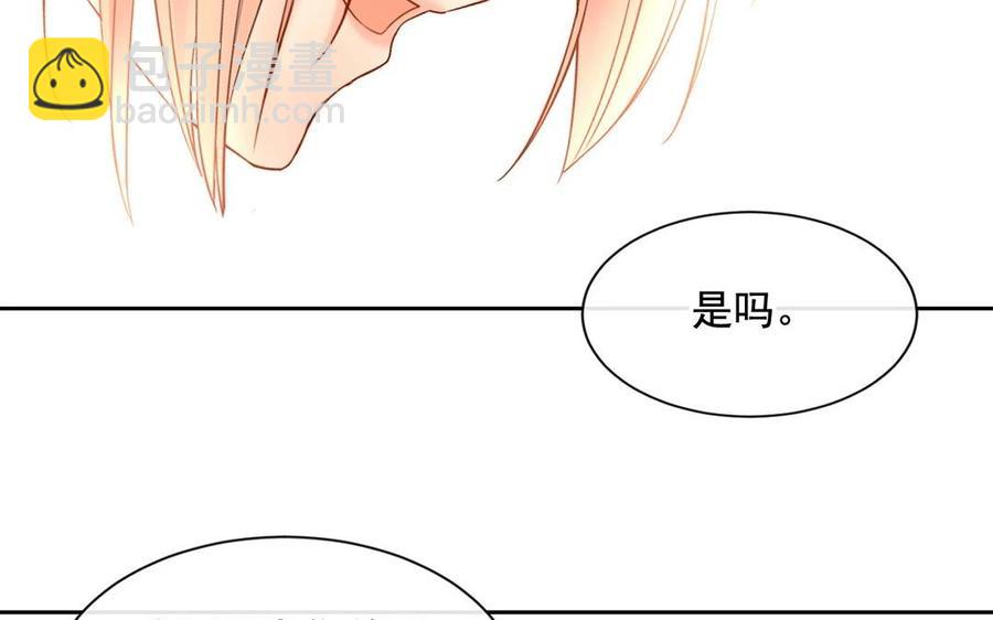 《总裁想静静》第123话 交往 第39页