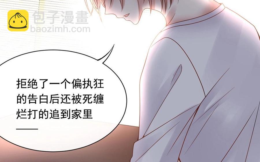 《总裁想静静》第123话 交往 第42页