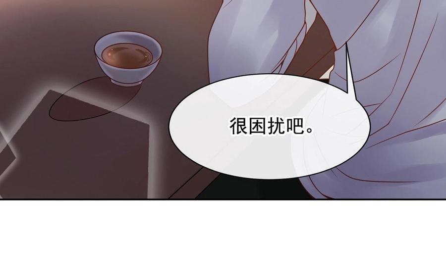 《总裁想静静》第123话 交往 第43页