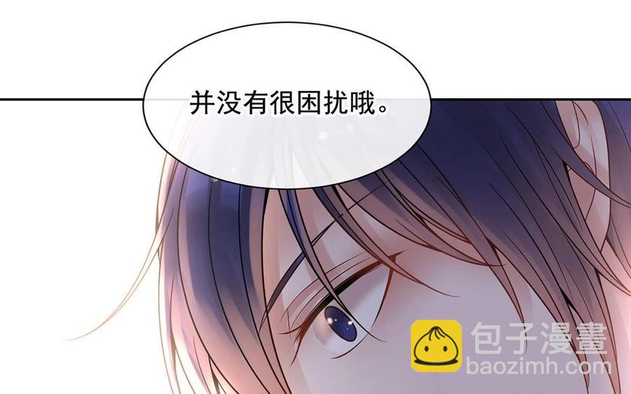 《总裁想静静》第123话 交往 第44页