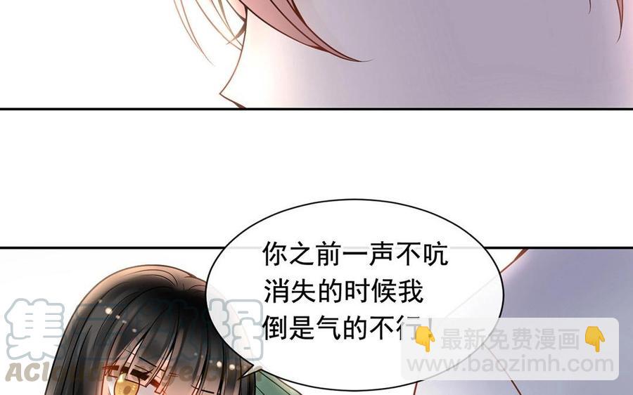《总裁想静静》第123话 交往 第45页