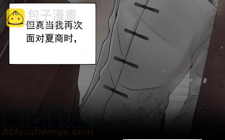 《总裁想静静》第123话 交往 第49页