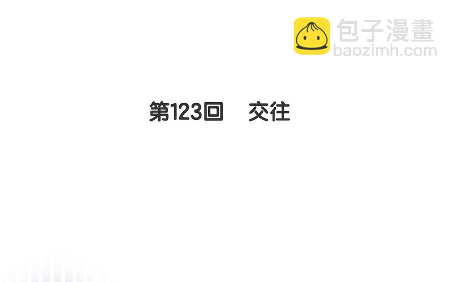 《总裁想静静》第123话 交往 第8页
