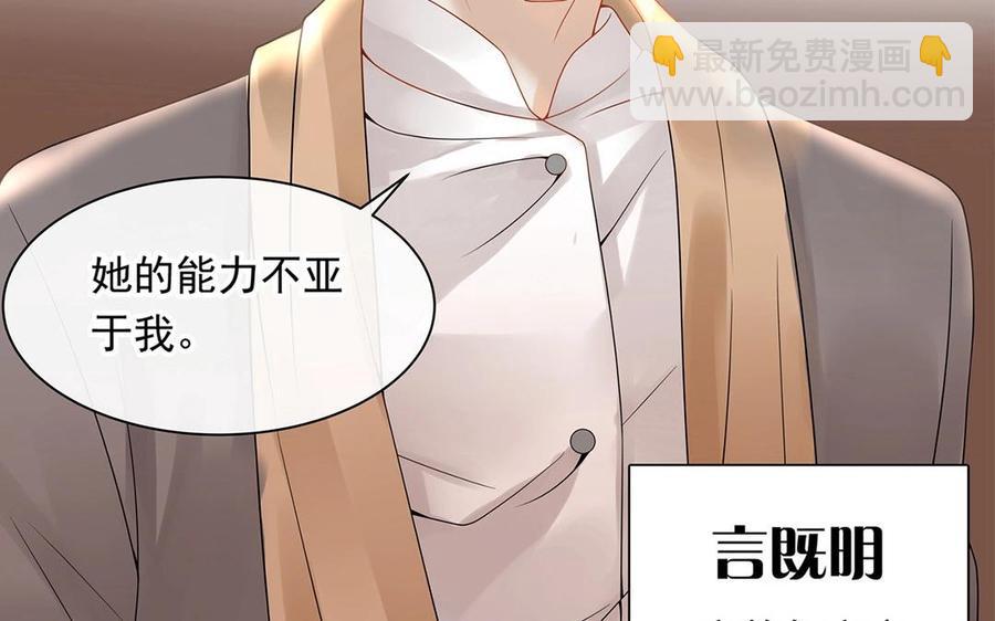 《总裁想静静》第121话 小保姆 第11页