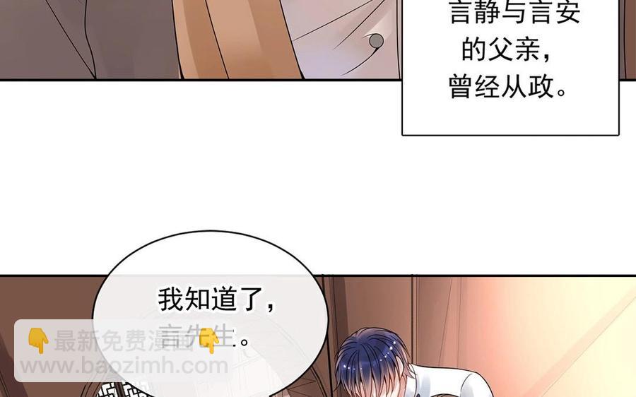 《总裁想静静》第121话 小保姆 第12页