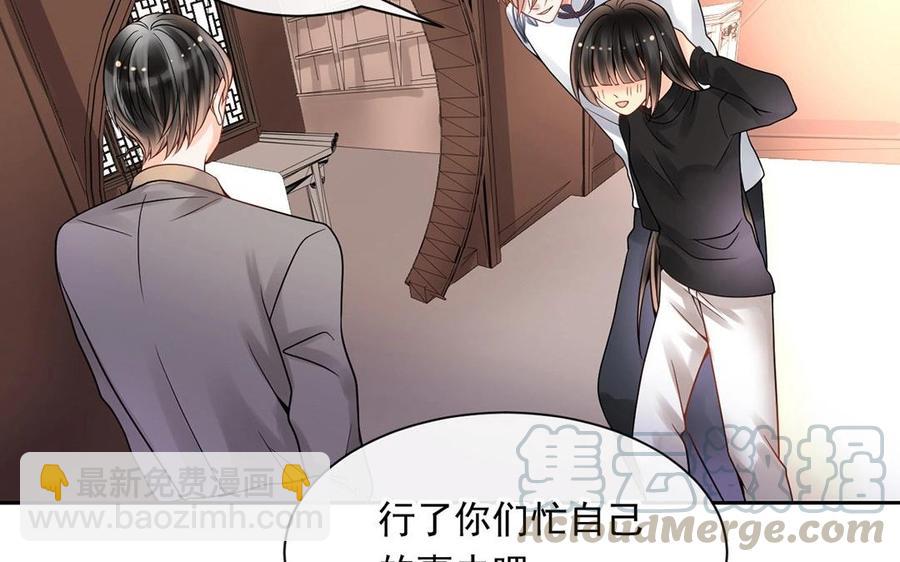 《总裁想静静》第121话 小保姆 第13页