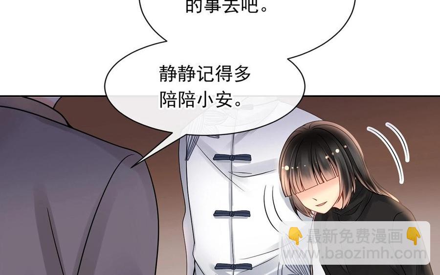 《总裁想静静》第121话 小保姆 第14页