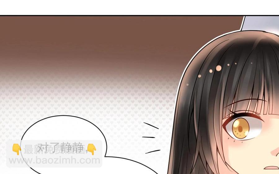 《总裁想静静》第121话 小保姆 第16页