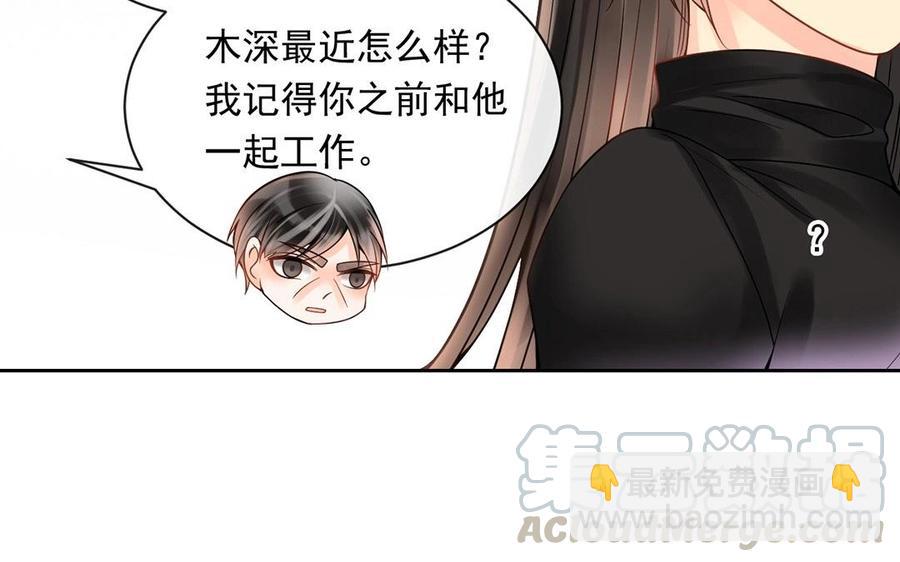 《总裁想静静》第121话 小保姆 第17页