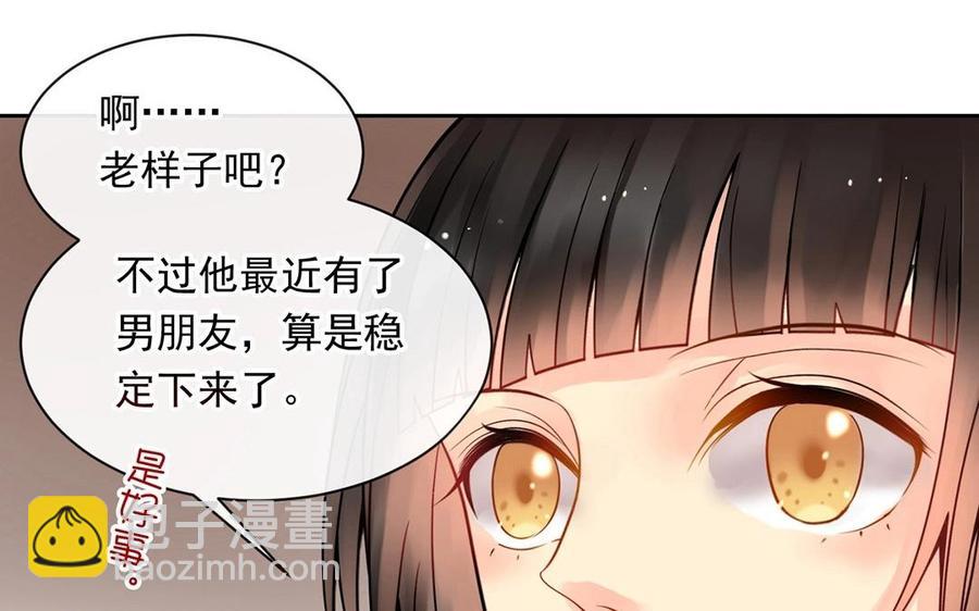 《总裁想静静》第121话 小保姆 第18页