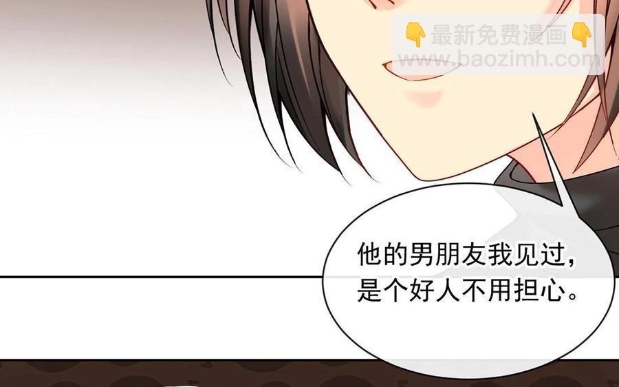 《总裁想静静》第121话 小保姆 第19页