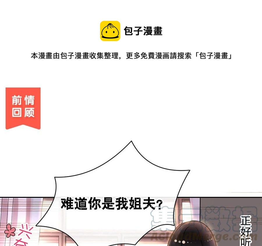 《总裁想静静》第121话 小保姆 第1页