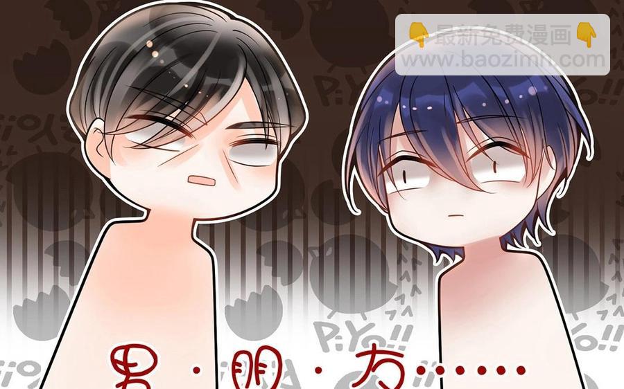 《总裁想静静》第121话 小保姆 第20页