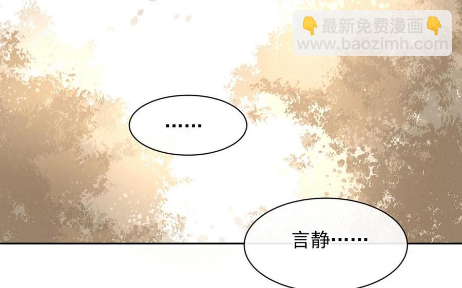 《总裁想静静》第121话 小保姆 第26页