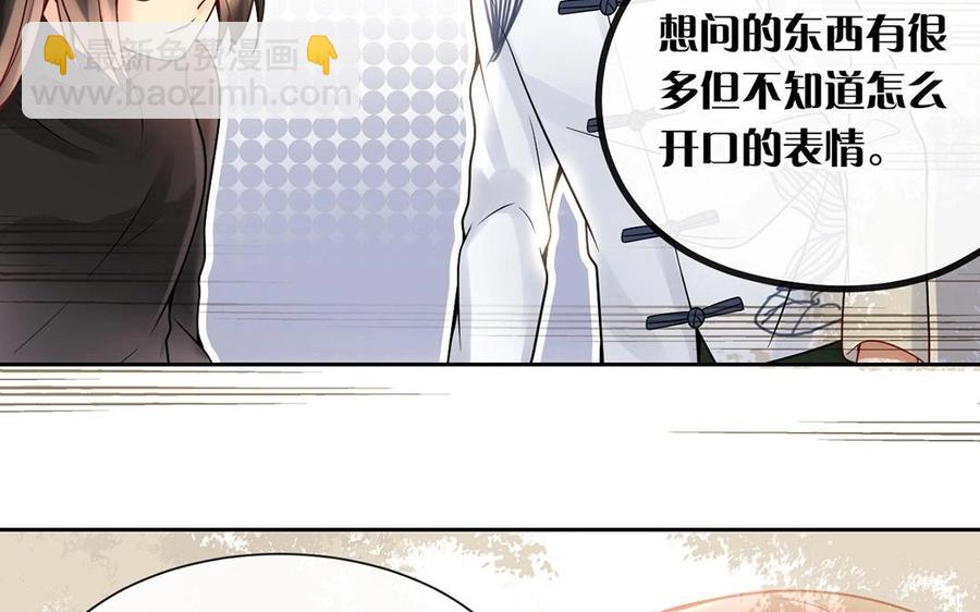 《总裁想静静》第121话 小保姆 第28页