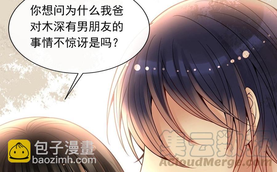 《总裁想静静》第121话 小保姆 第29页