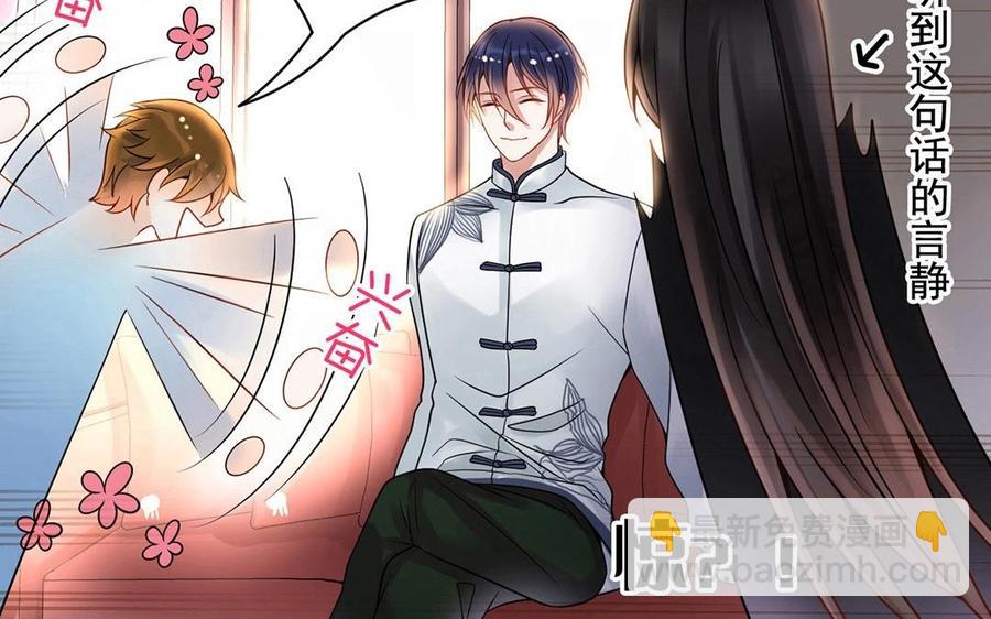 《总裁想静静》第121话 小保姆 第2页