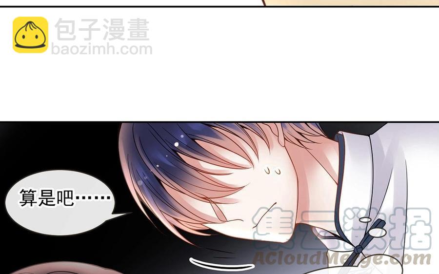 《总裁想静静》第121话 小保姆 第33页
