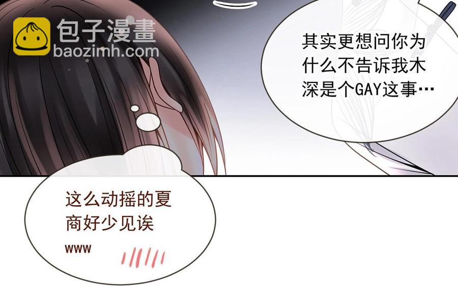 《总裁想静静》第121话 小保姆 第34页