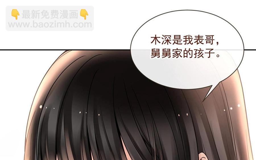 《总裁想静静》第121话 小保姆 第35页