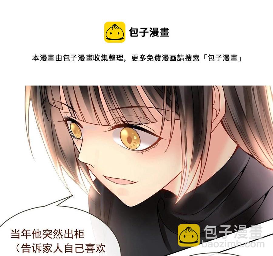 《总裁想静静》第121话 小保姆 第36页