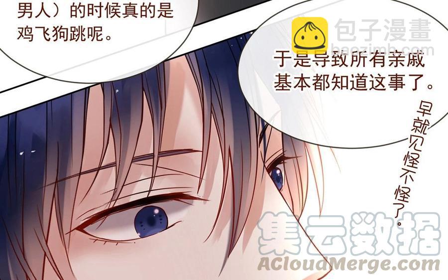 《总裁想静静》第121话 小保姆 第37页