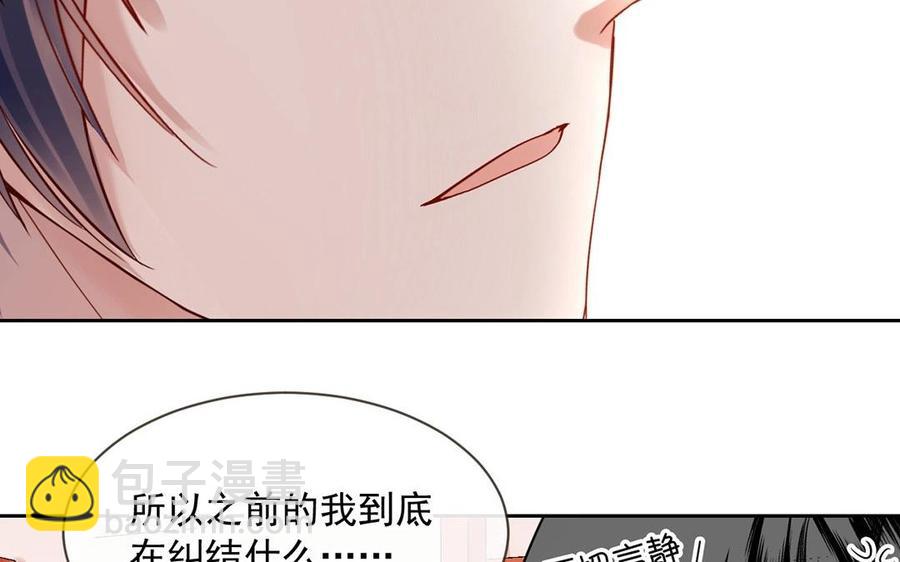 《总裁想静静》第121话 小保姆 第38页