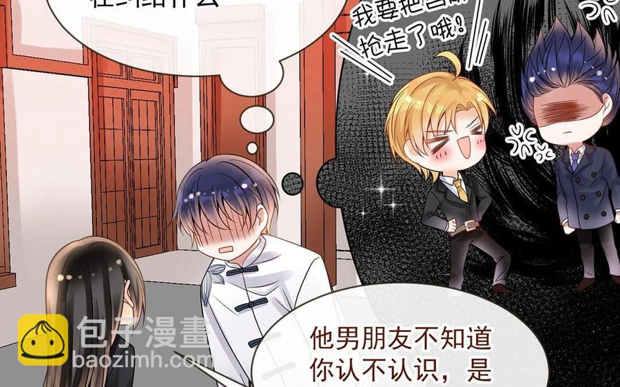 《总裁想静静》第121话 小保姆 第39页
