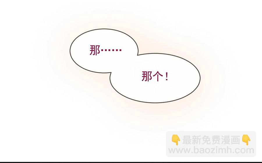 《总裁想静静》第121话 小保姆 第44页