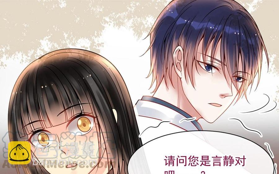 《总裁想静静》第121话 小保姆 第45页