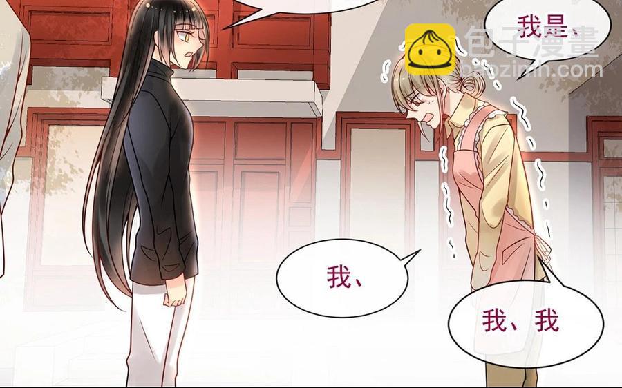 《总裁想静静》第121话 小保姆 第47页
