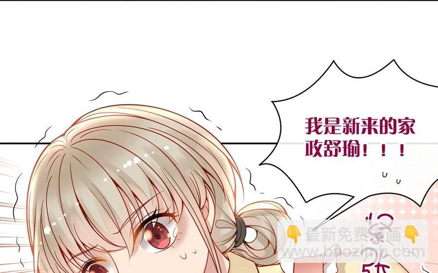 《总裁想静静》第121话 小保姆 第48页