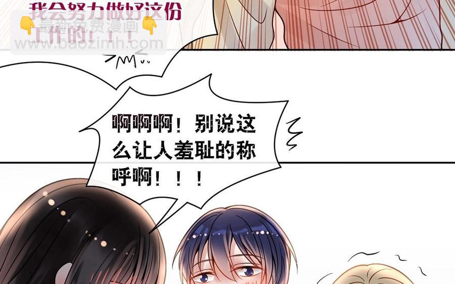 《总裁想静静》第121话 小保姆 第50页