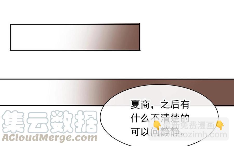 《总裁想静静》第121话 小保姆 第9页